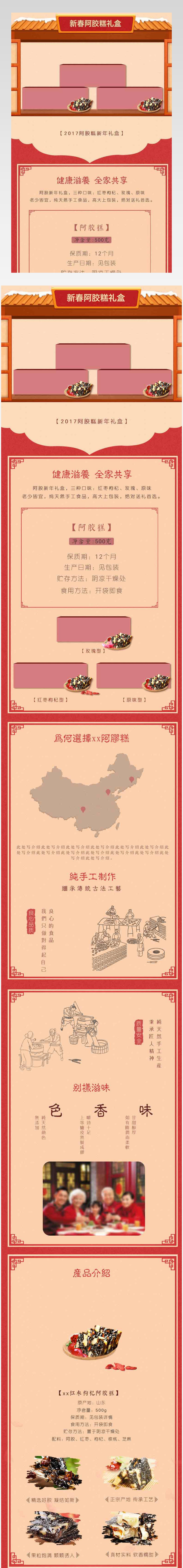 新春中国风食品详情页源文件通用  