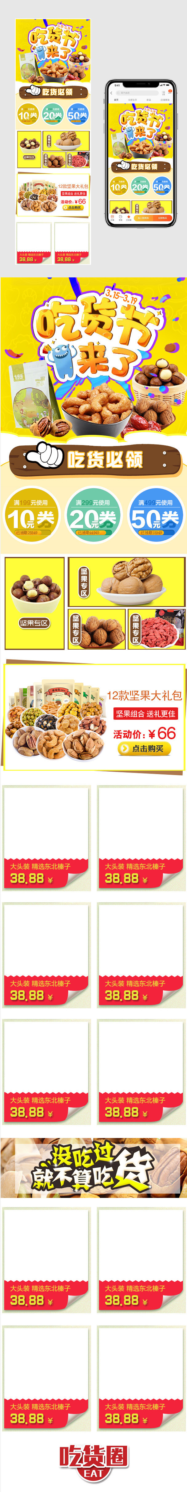 吃货节首页淘宝无线首页坚果零食psd模板 