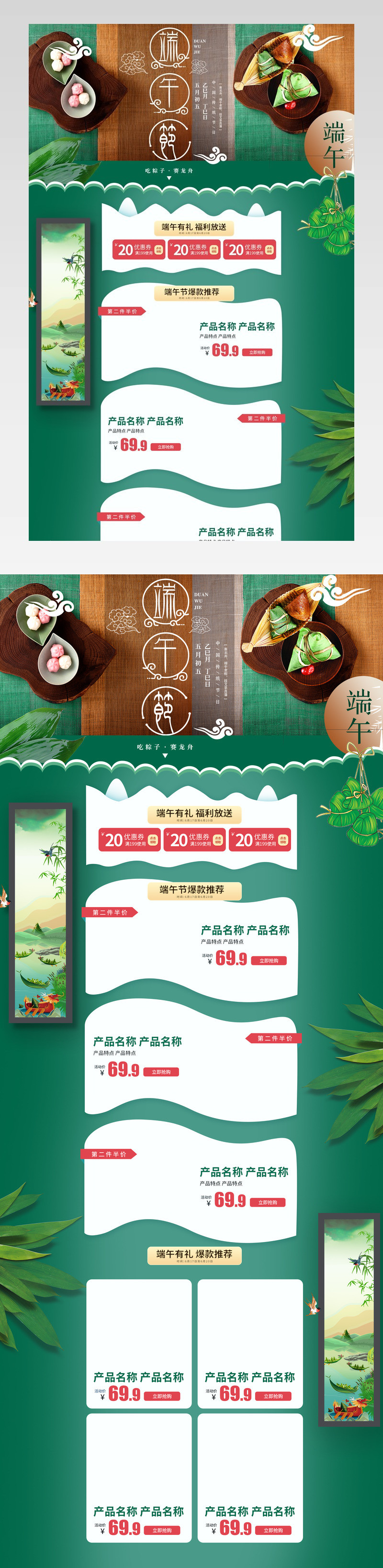 中国风时尚端午节粽子食品类端午节首页