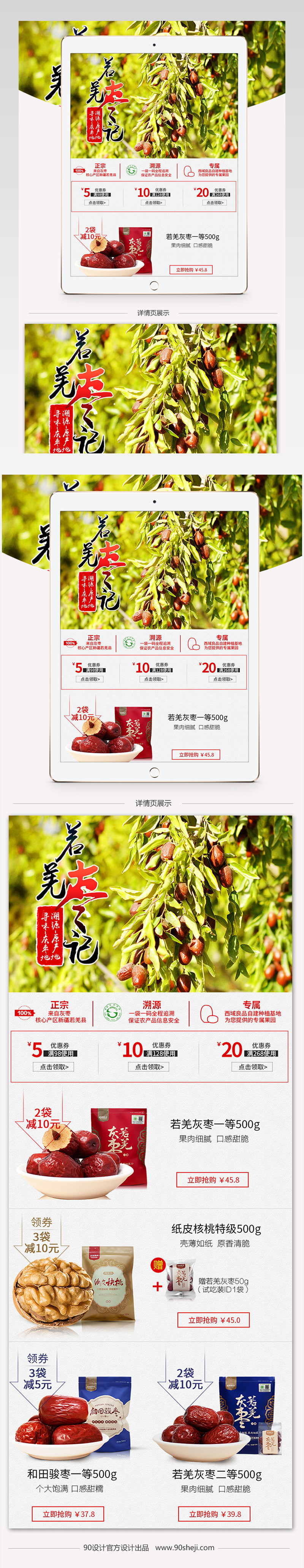 清新简约风坚果零食详情页PSD模版