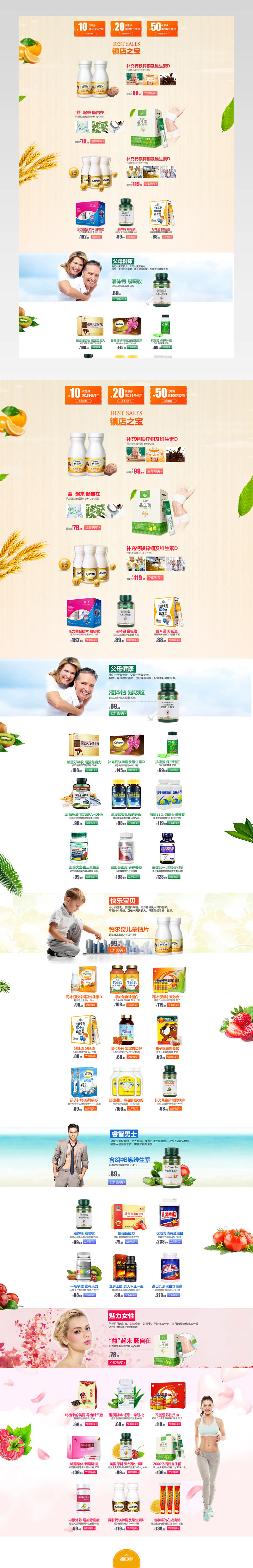简约风医药保健品pc端首页活动页面 