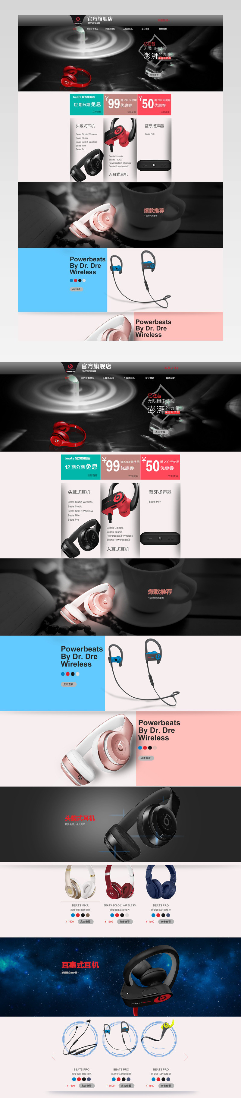 简约风数码产品店铺首页活动页面