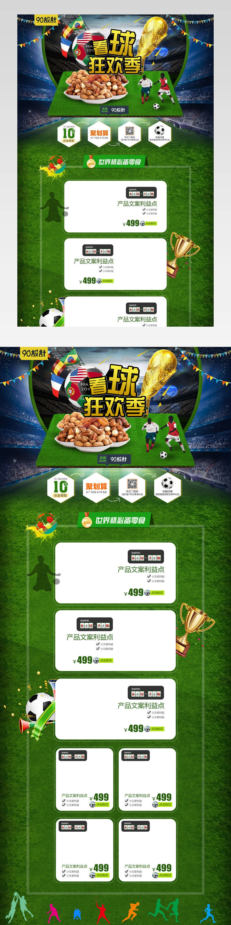世界杯零食坚果首页食品促销小吃页面活动页