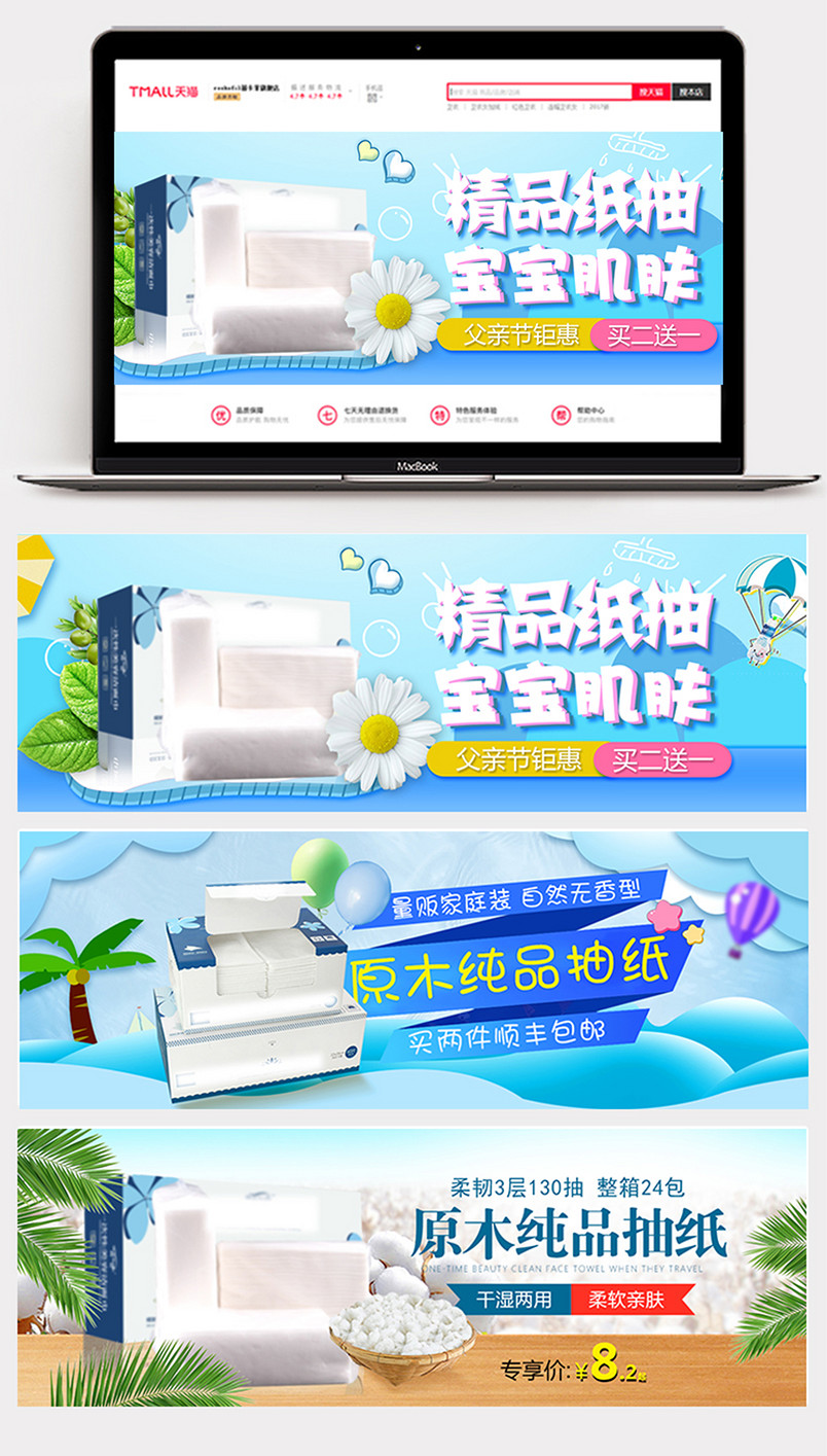 日用百货纸巾纸抽卫生纸banner背景海报首页活动页促销时尚大气父亲