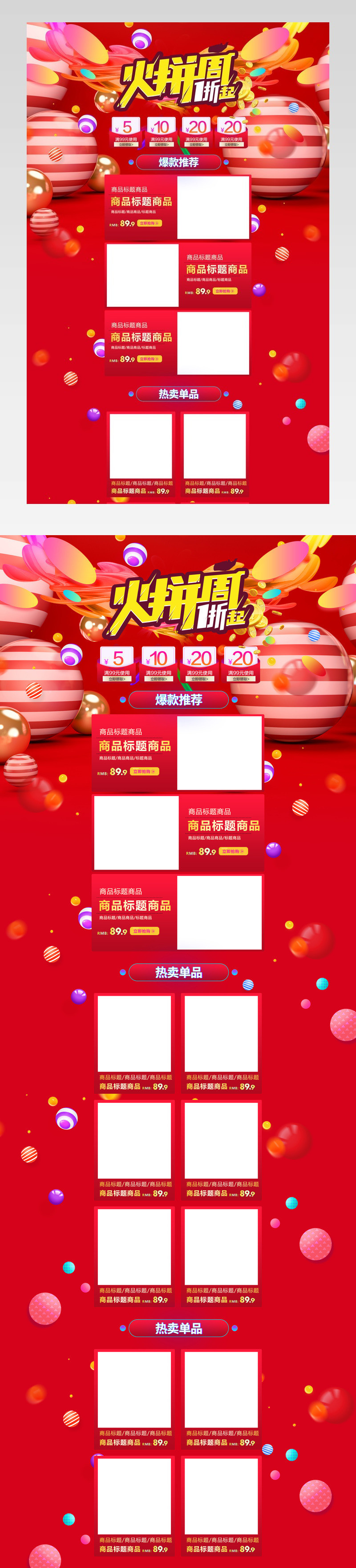 火拼周首页装修活动页面大气首页