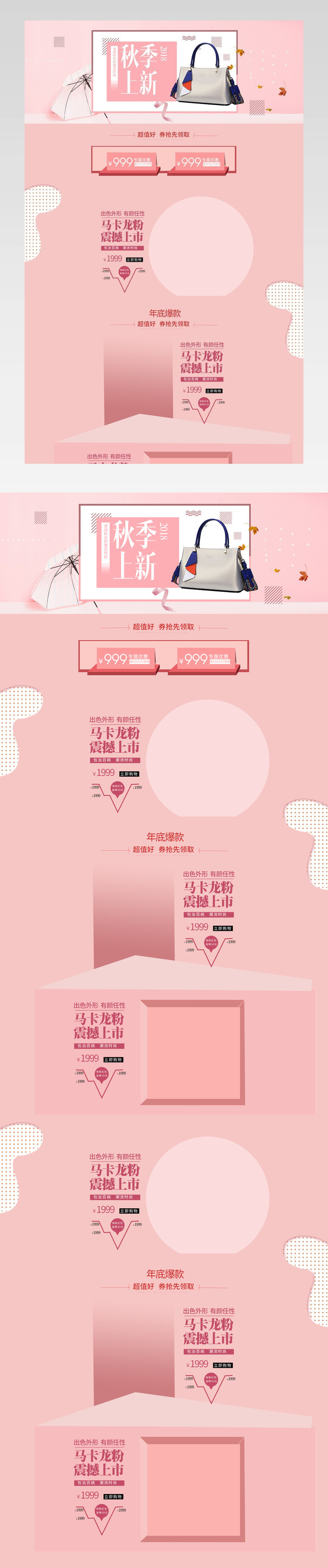 欧美简约大气风格女士包包首页装修活动页面