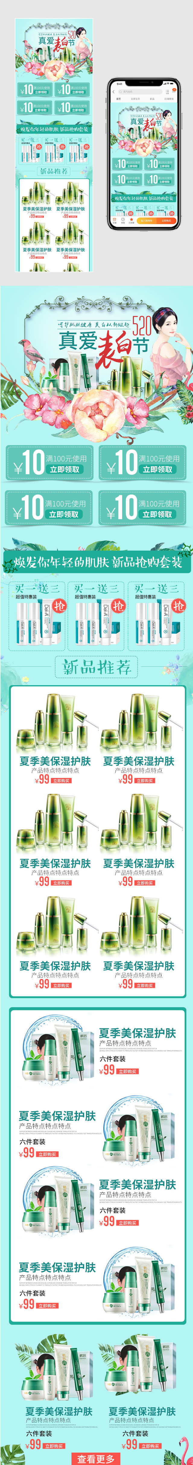 化妆品绿色520表白节促销手机端首页