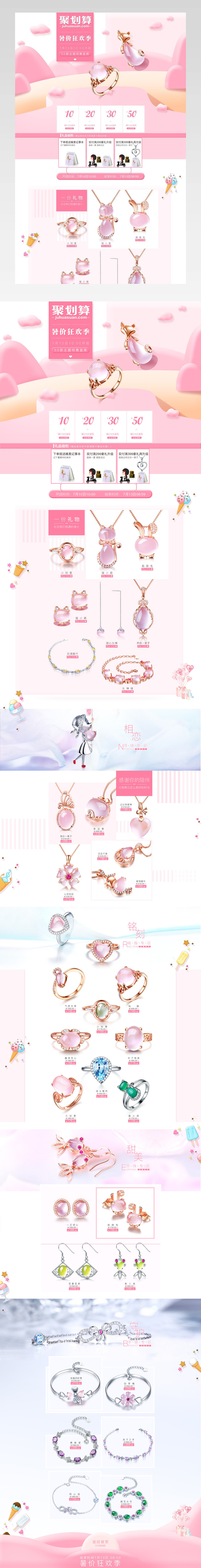 唯美小清新风珠宝聚划算活动首页PSD模板