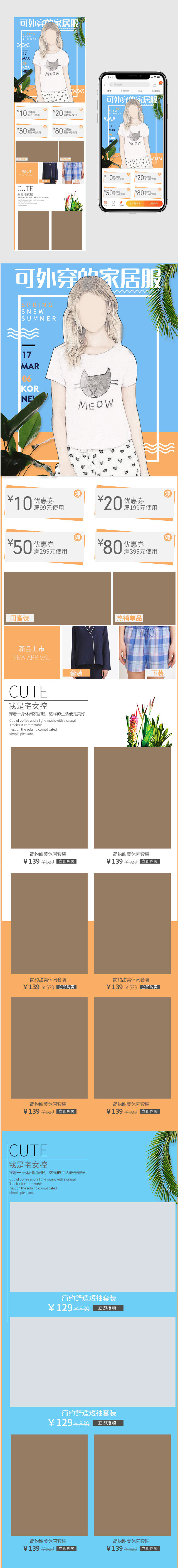 时尚清新风男女款家居服无线端首页