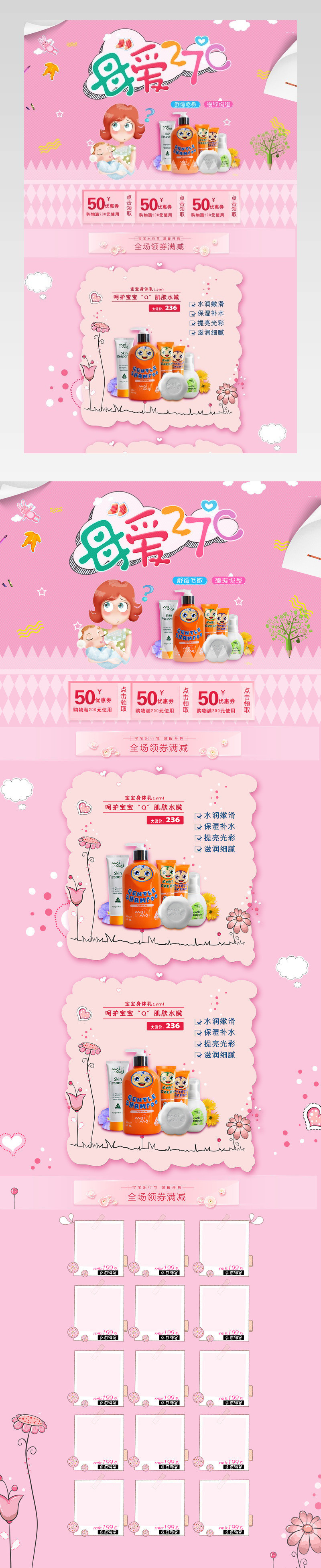  粉色宝宝护肤品产品店铺首页psd模版