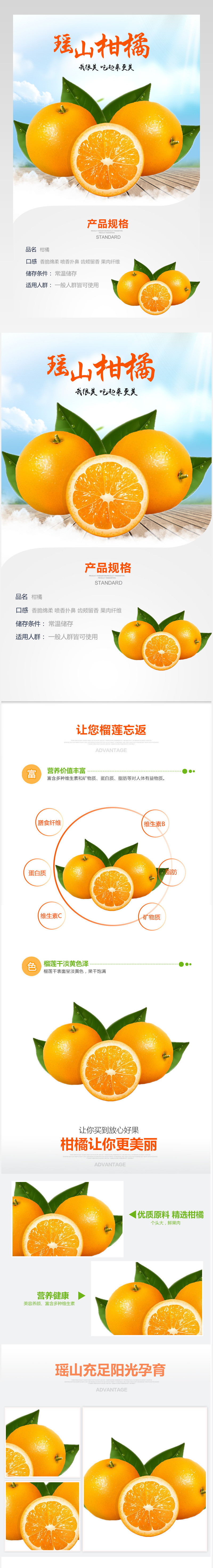 京东淘宝天猫柑橘详情页下载