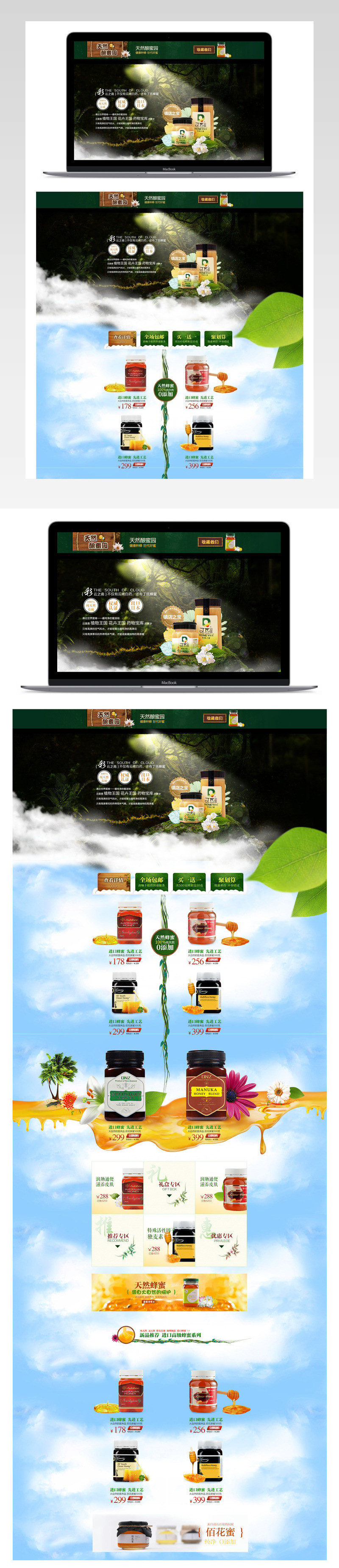 食品天然蜂蜜自然清新风PC首页PSD模板