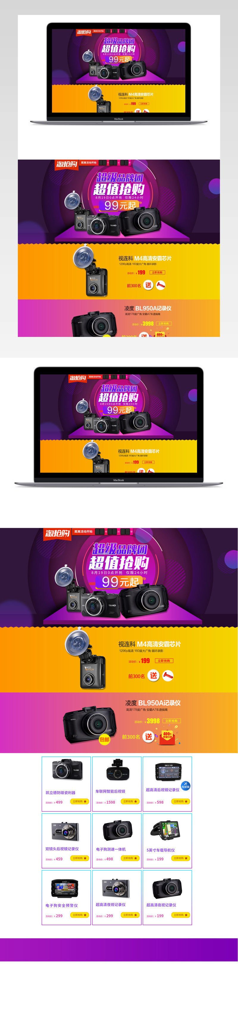 扁平紫色天猫淘宝车品淘抢购首页psd