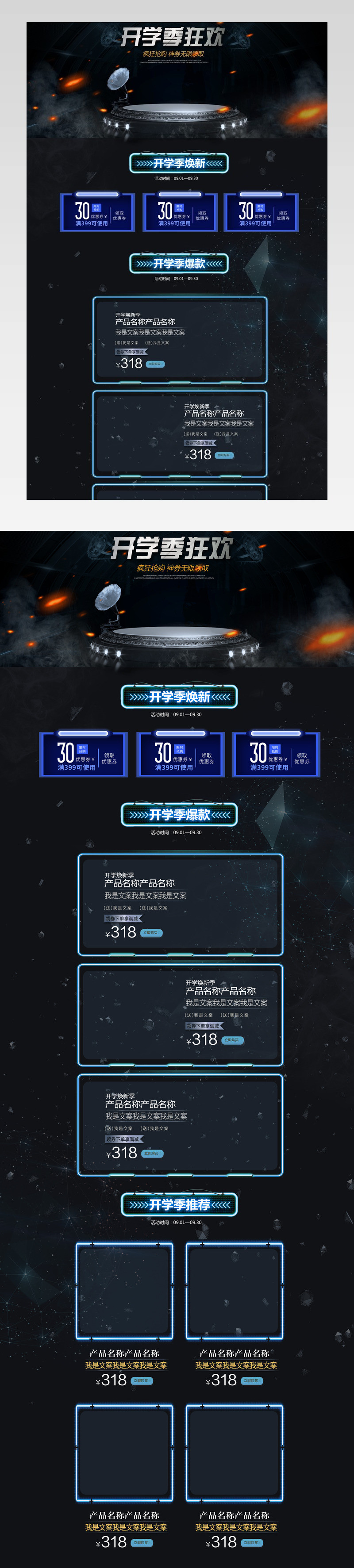 开学季狂欢购炫酷霓虹灯首页设计