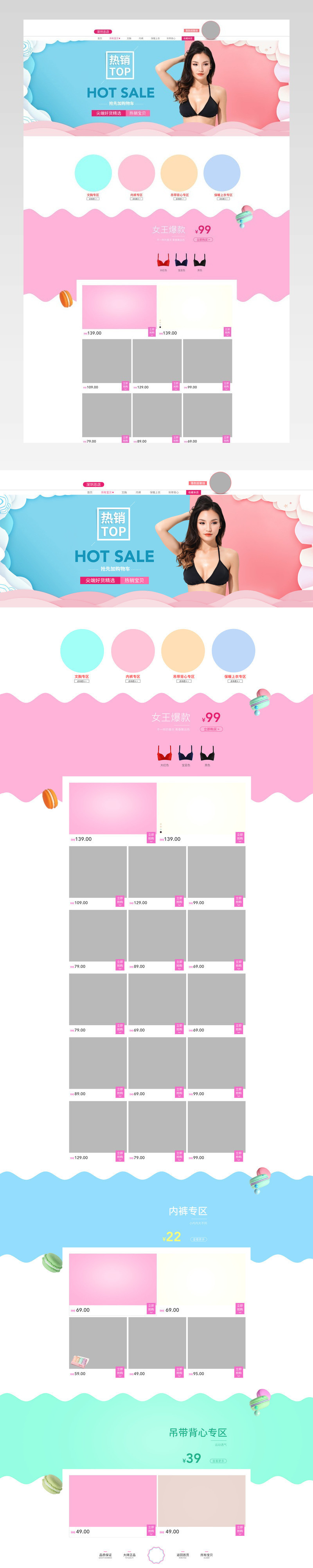简洁欧美唯美风性感女装内衣店铺首页模版