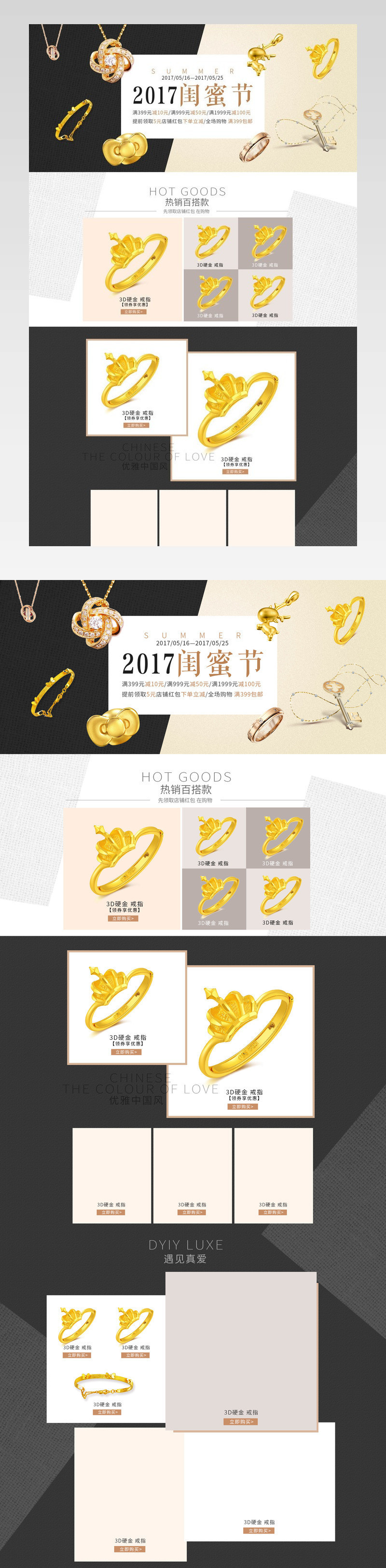 创意金色清新简约风时尚首饰珠宝店铺首页模版