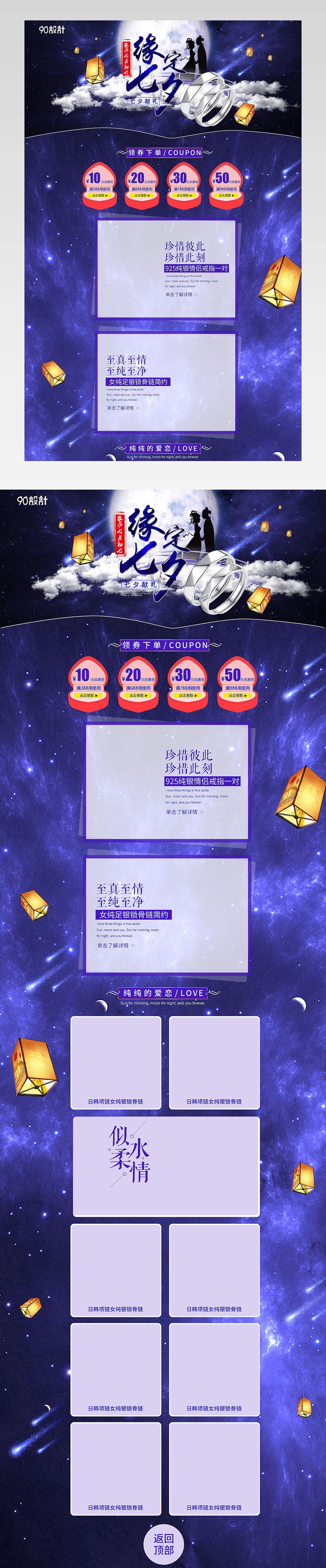 七夕情人节钻石珠宝饰品PC端首页店铺装修