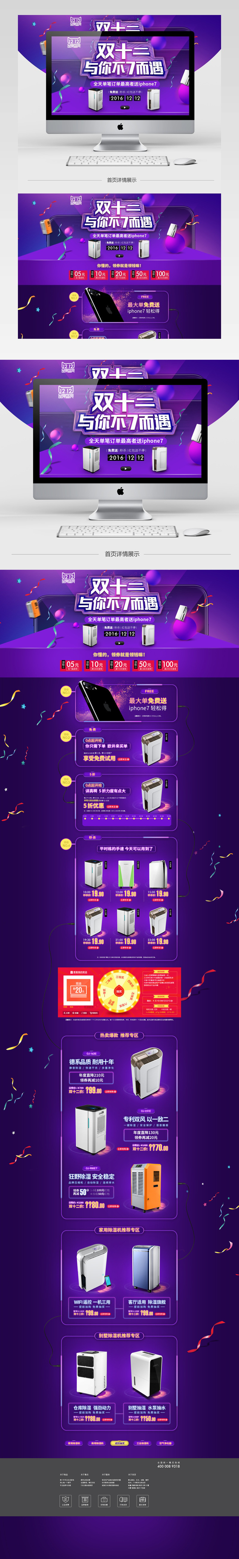 炫酷风双12生活电器促销店铺首页PSD模版