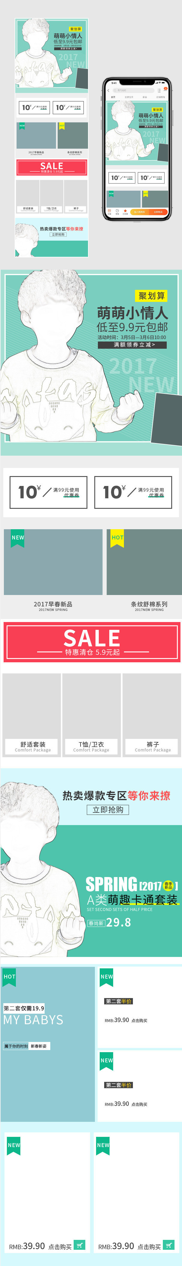 聚划算清新风童装无线端首页设计