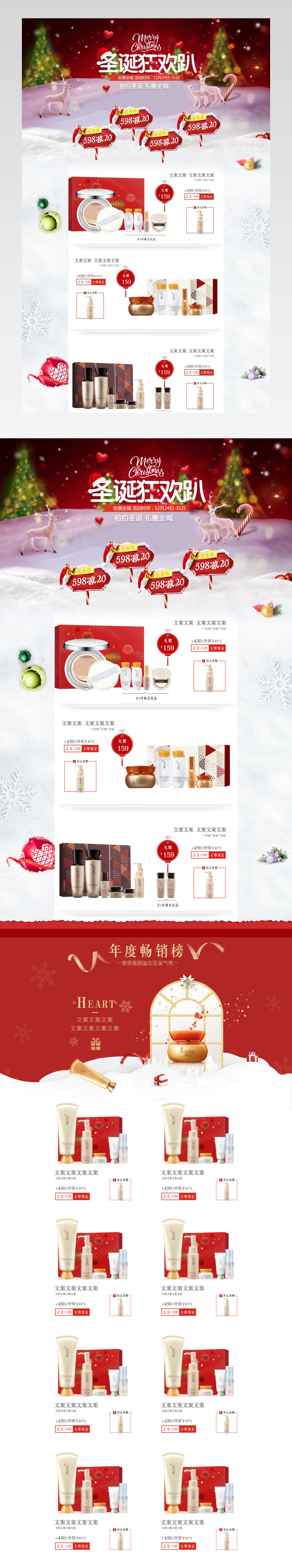 洋气圣诞元旦双旦节首页美妆化妆品