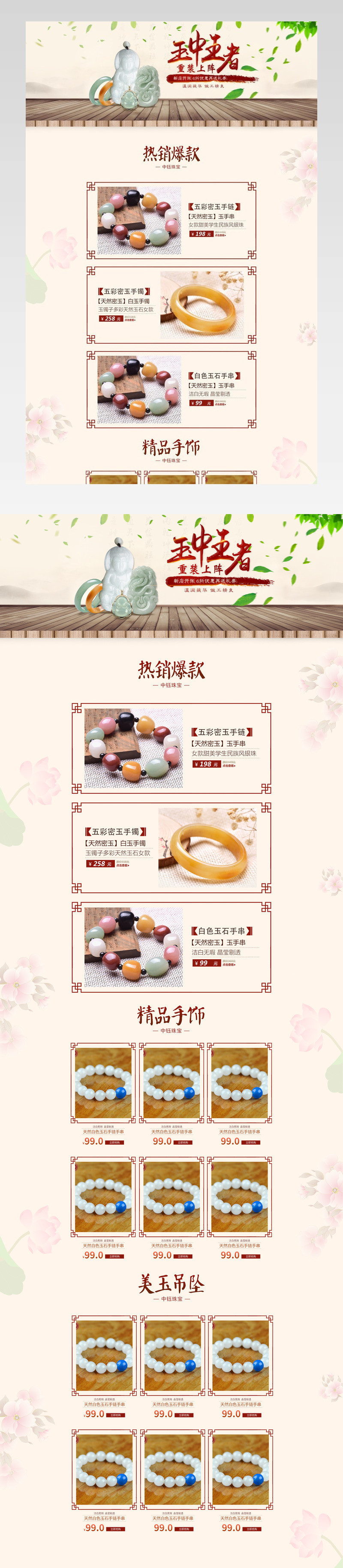 中国风玉中王者玉石吊坠PSD模板