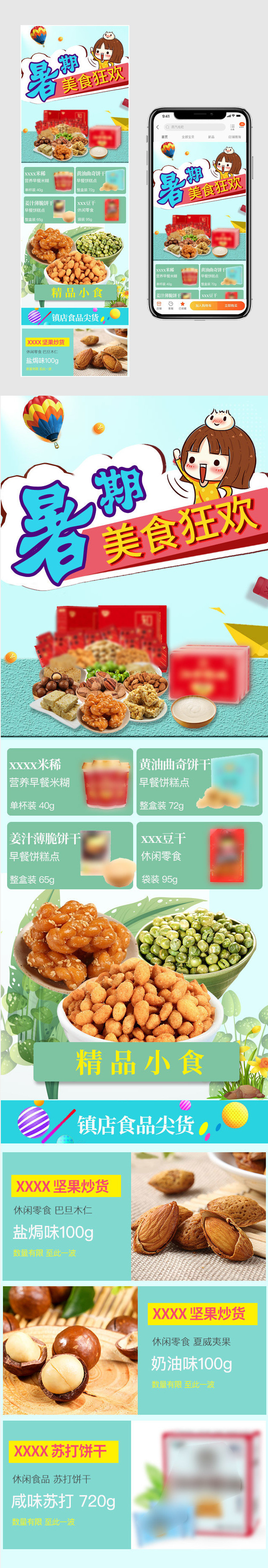 小清新夏季暑期日常坚果零食食品通用手机端首页