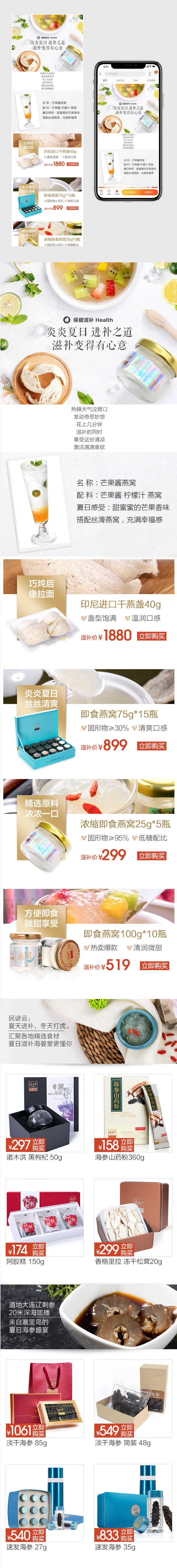 春夏吃货节清新燕窝美食首页模板
