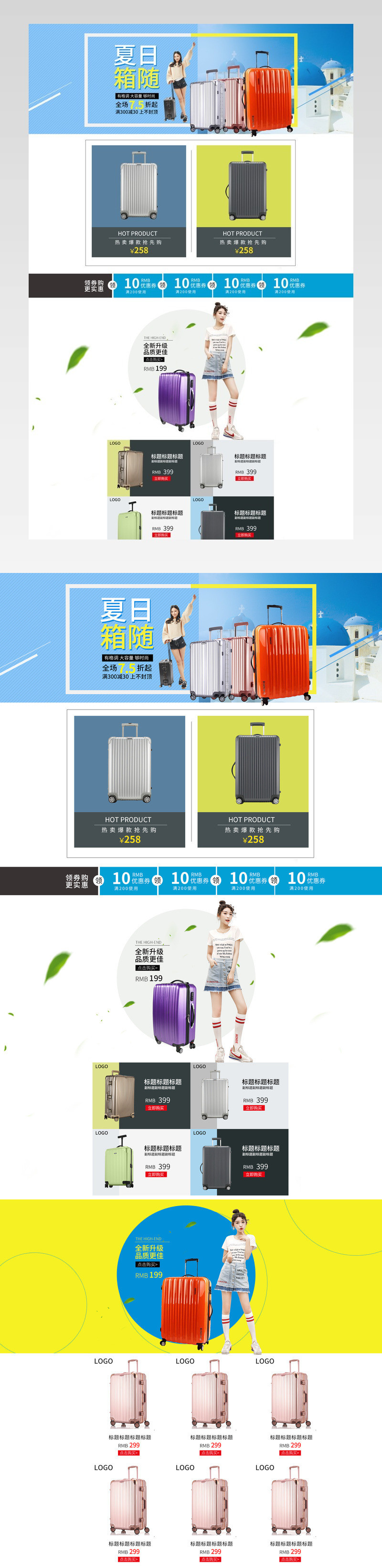 夏日箱包pc端首页装修活动页面专题