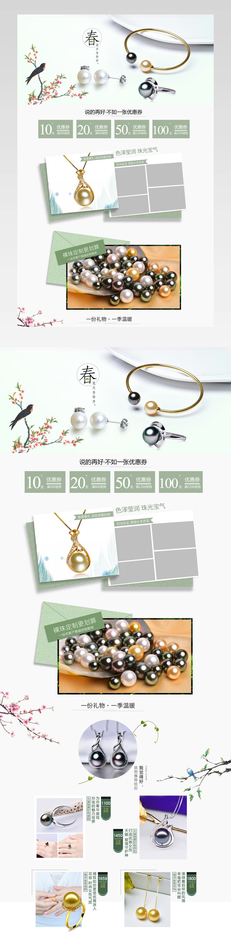创意时尚清新简约风春季首饰珠宝店铺首页模版