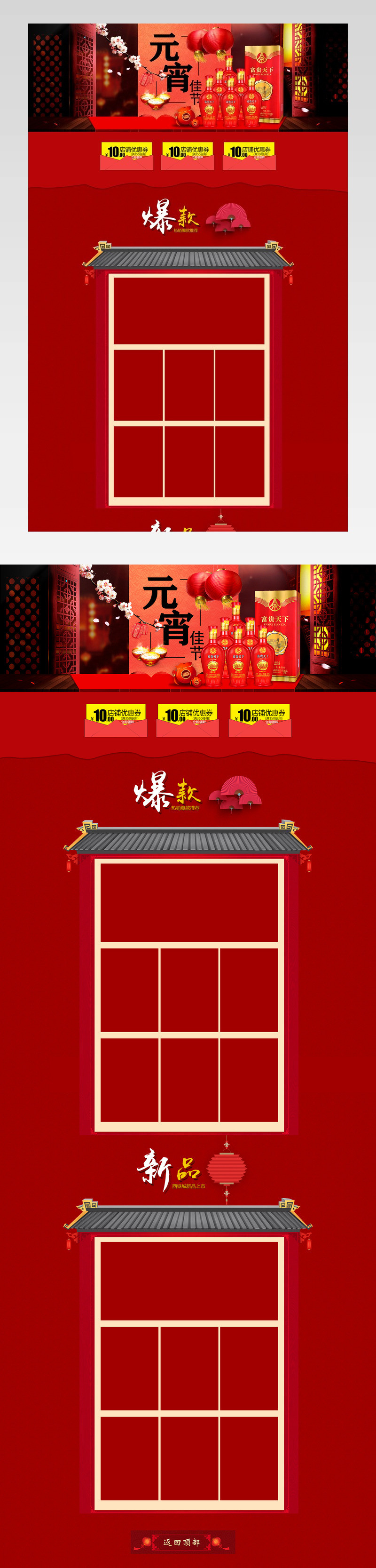 淘宝天猫白酒喜闹元宵节活动页psd源文件分层