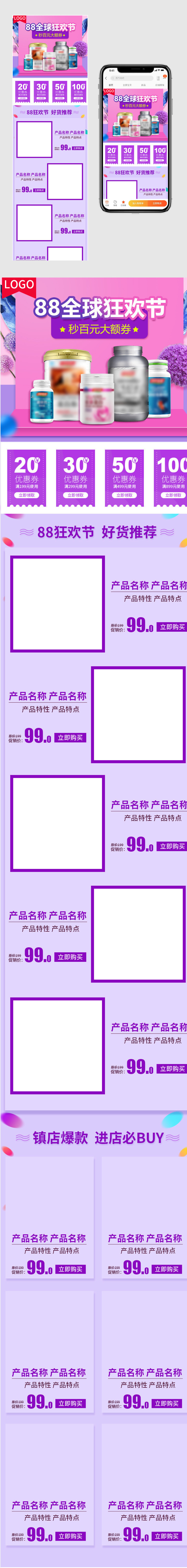 电商88全球狂欢节促销保健无线端首页