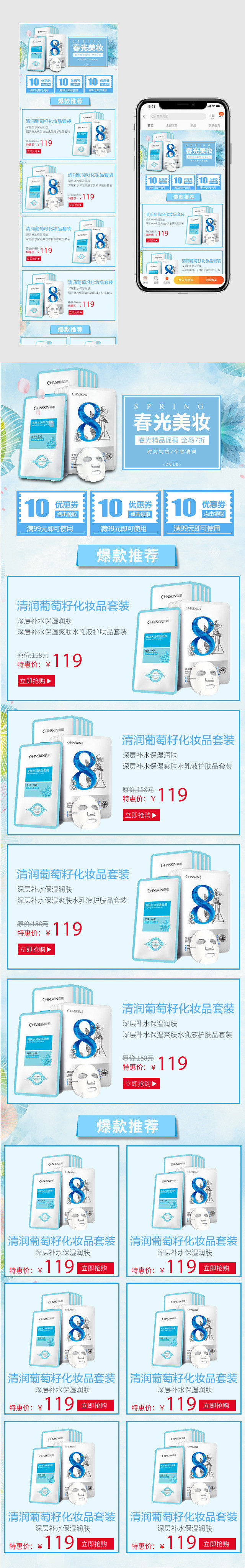 美妆时尚唯美蓝色风春光节促销无线端首页