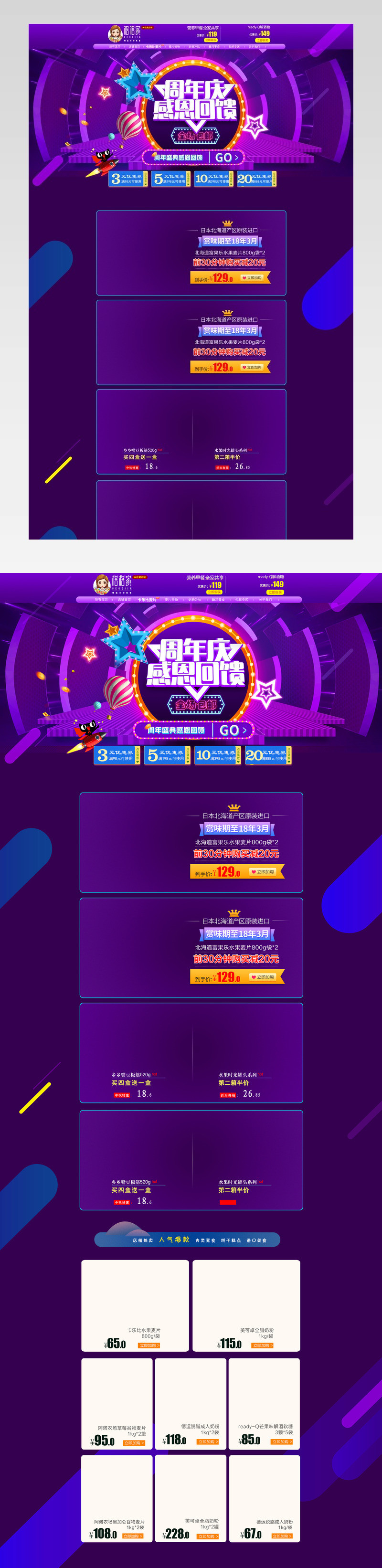 周年庆典页面喜庆零食页面通用psd