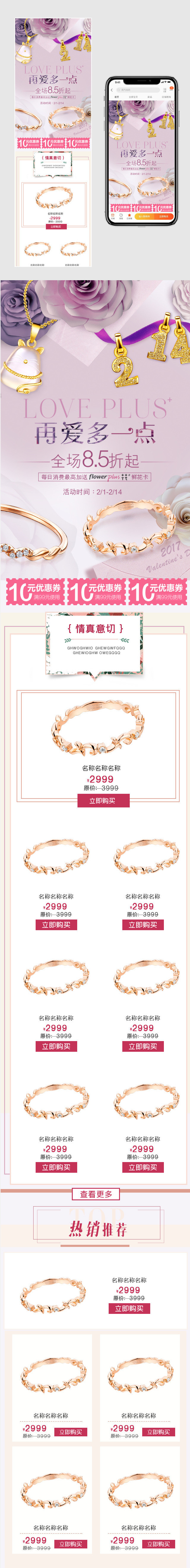 粉色唯美首饰饰品手机端首页模板