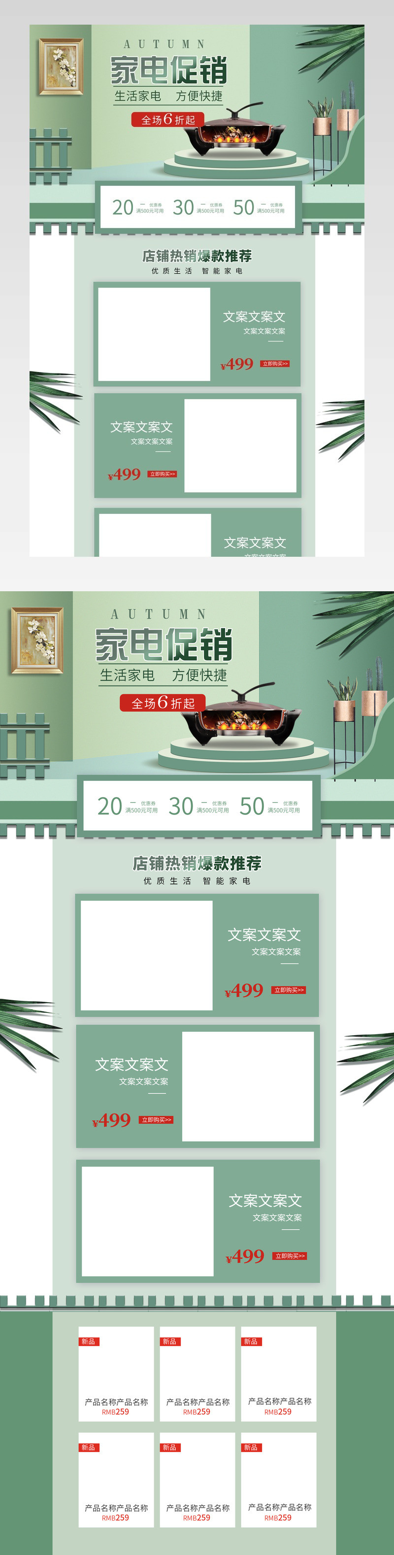 居家简约微立体风格数码家电厨房家电首页