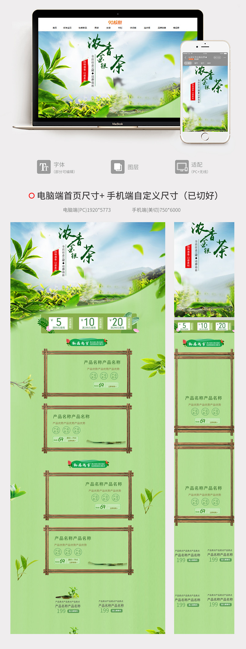 春季茶叶春茶首页店铺装修春茶节新茶上市首页