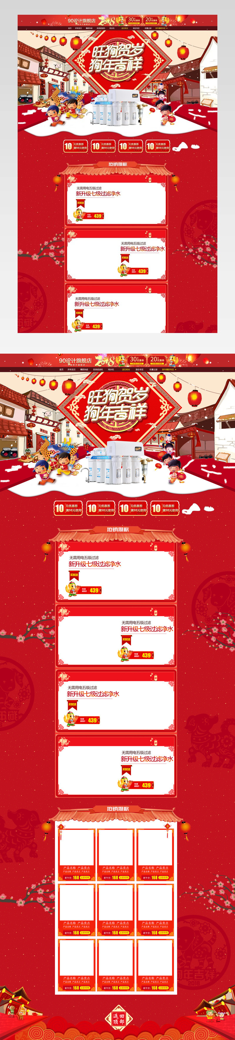 年货节首页节日气氛红色背景首页年底清仓年末大促首页