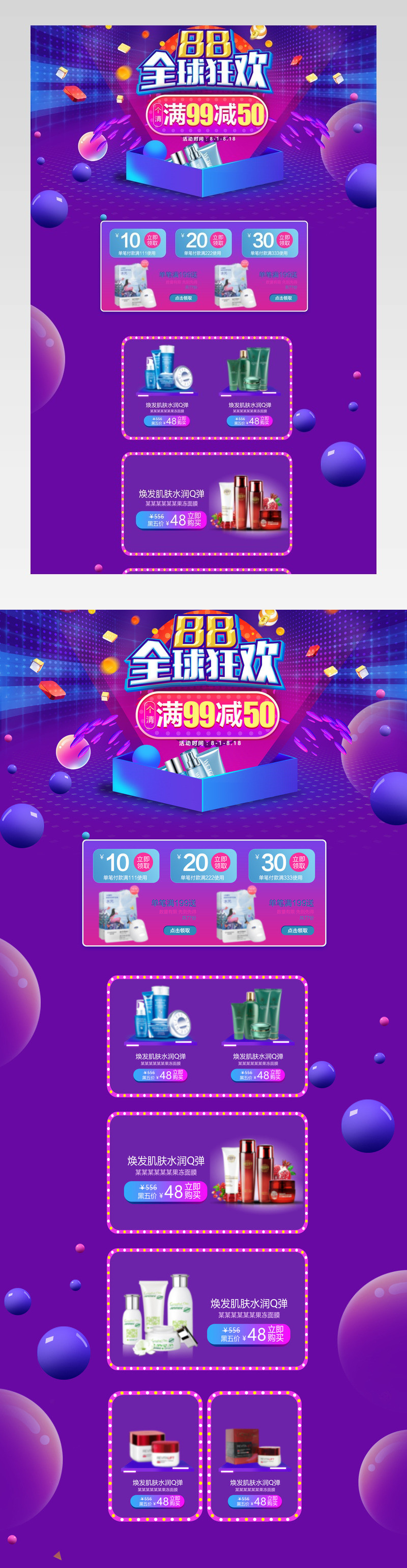 精美好看的紫色狂欢88全球狂欢购手机端装修素材