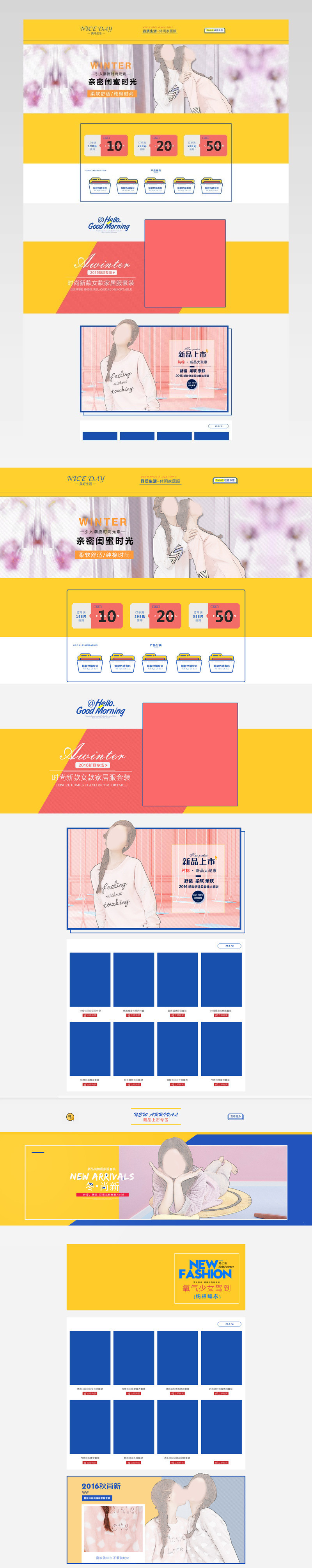 清新唯美风女装居家服店铺首页模版