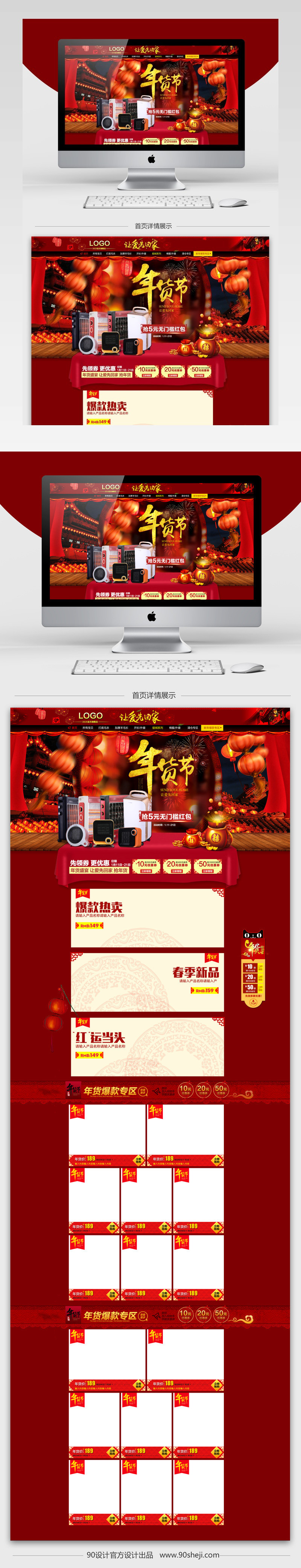 年货喜庆店铺首页活动页面专题 