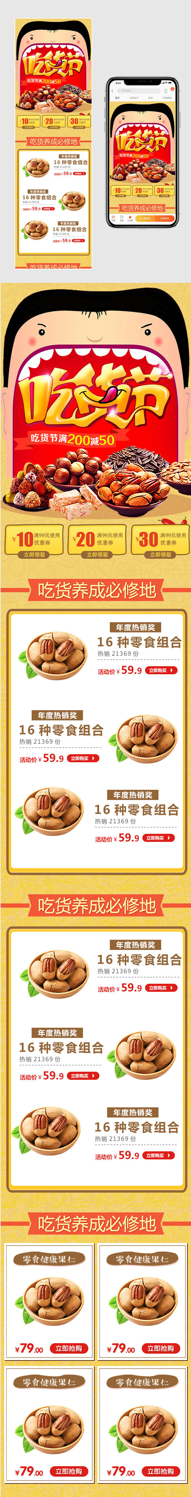 吃货节促销活动美食零食无线手机端首页