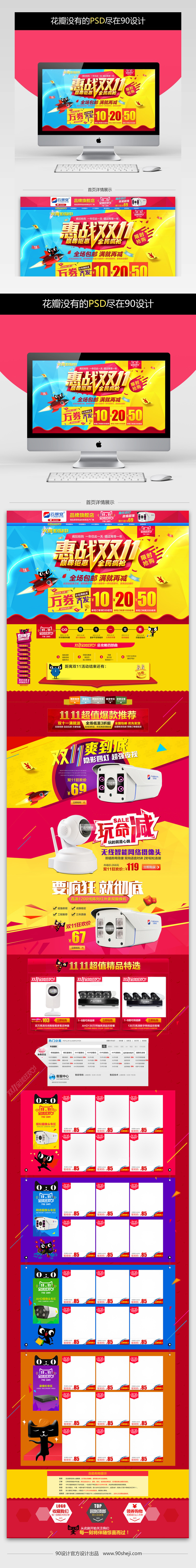 炫酷风双11智能生活电器店铺首页PSD模版