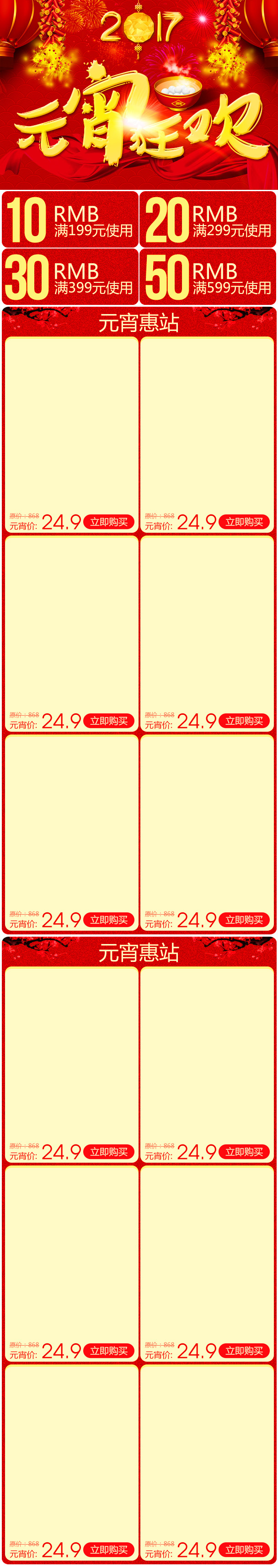 元宵节喜庆中国红数码无线端首页 