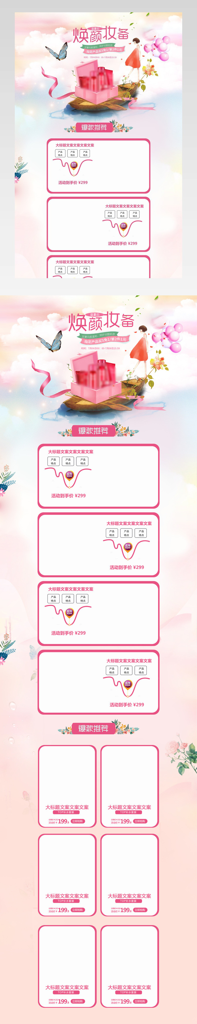 粉色甜美风美妆护肤化妆首页活动页