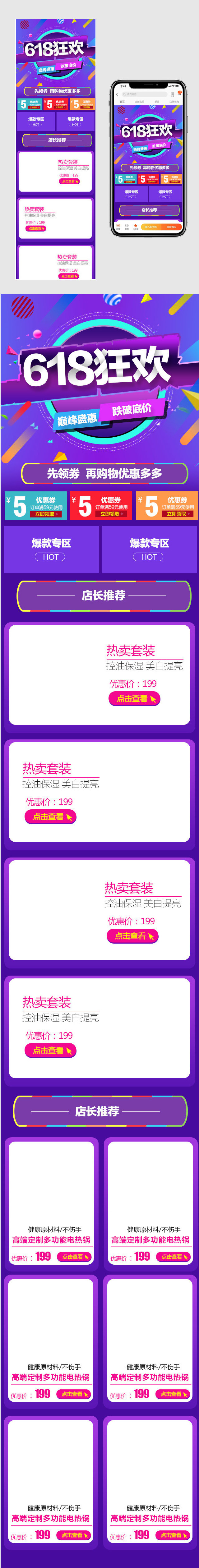 炫彩风618化妆品无线端首页PSD模板