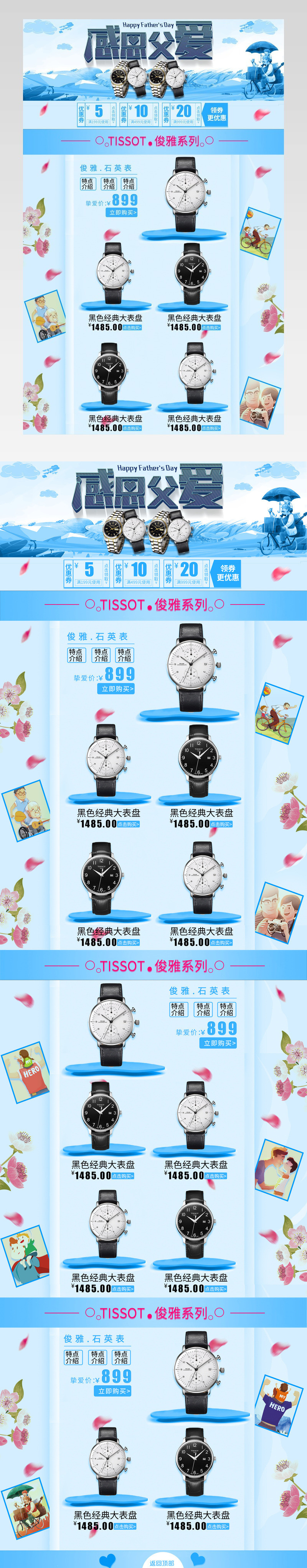 时尚唯美卡通手绘风男士手表店铺pc端首页