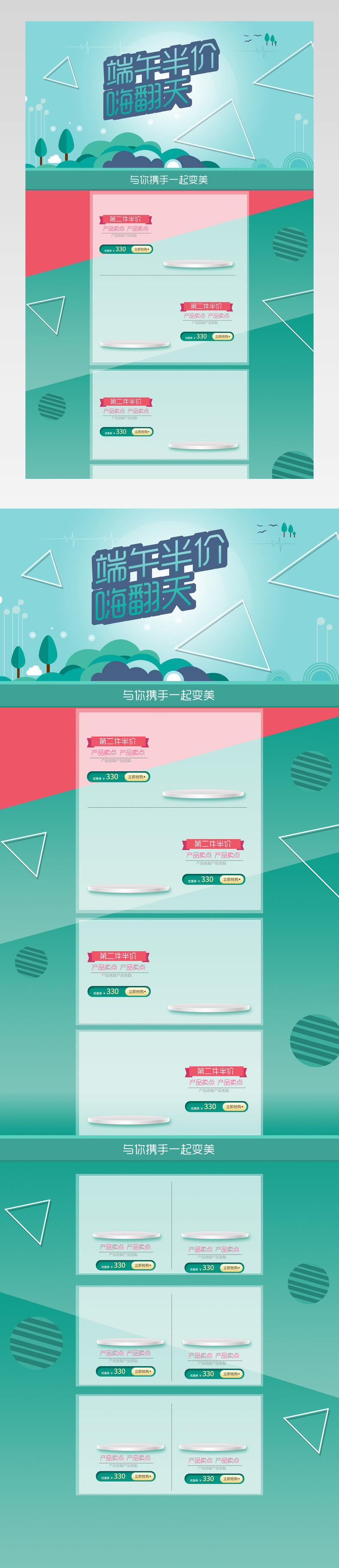 清新简约风端午节美妆商品店铺首页活动页面