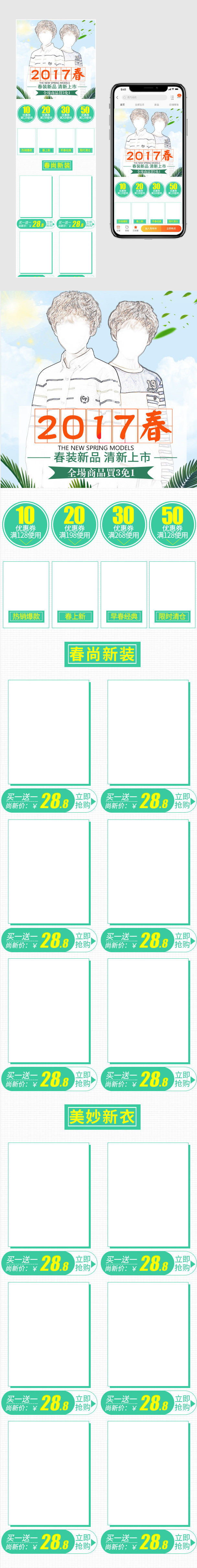 清新春季新品童装无线端手机端首页