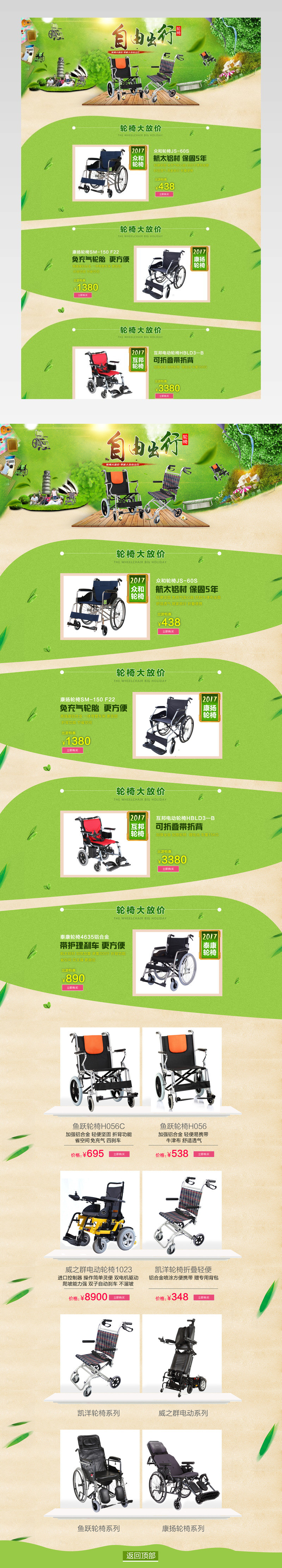 清新自然风医药保健医疗器械首页活动页面 