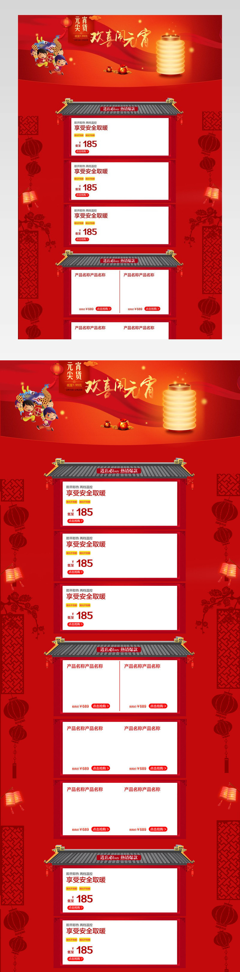 元宵节红色海报首页